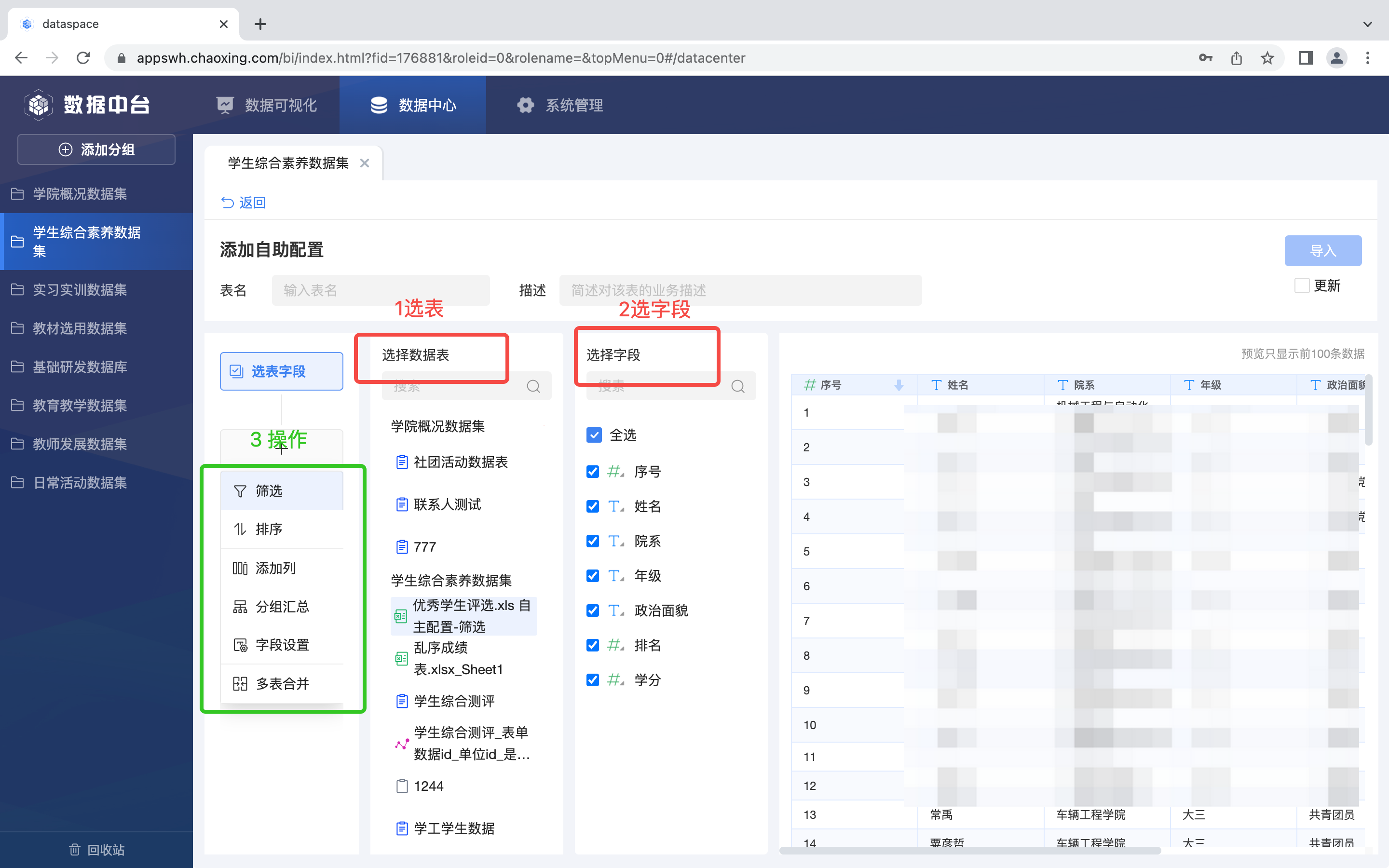 【数据中台】产品使用说明书