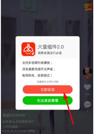 在萤火视频桌面中设置锁屏的图文讲解 在萤火视频桌面中设置锁屏的图文讲解