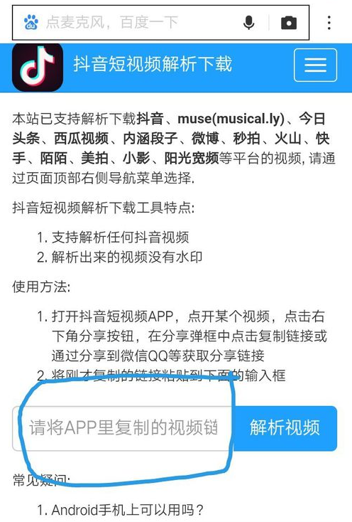 抖音视频去水印的具体步骤 抖音视频去水印的具体步骤