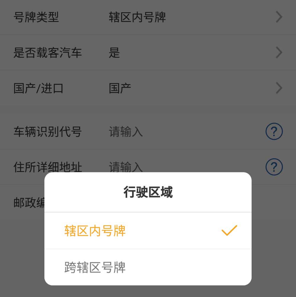 交管12123新车怎么申请临时车牌(交管12123临时车牌的领取方法) 交管12123新车怎么申请临时车牌(交管12123临时车牌的领取方法)