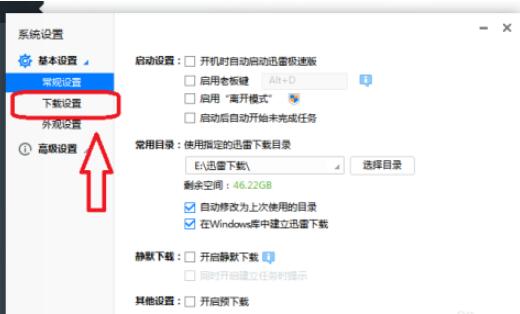 迅雷极速版怎么设置同时下载50个视频(迅雷极速版设置同时下载50个视频的操作步骤) 迅雷极速版怎么设置同时下载50个视频(迅雷极速版设置同时下载50个视频的操作步骤)