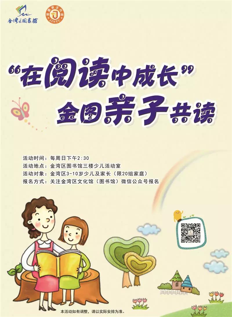 金图亲子共读第十六期