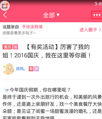 美柚APP中怎么举报整篇帖子,只需三步就搞定 美柚APP中怎么举报整篇帖子,只需三步就搞定