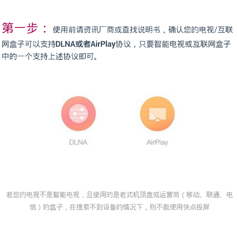 使用快点投屏的图文讲解 使用快点投屏的图文讲解