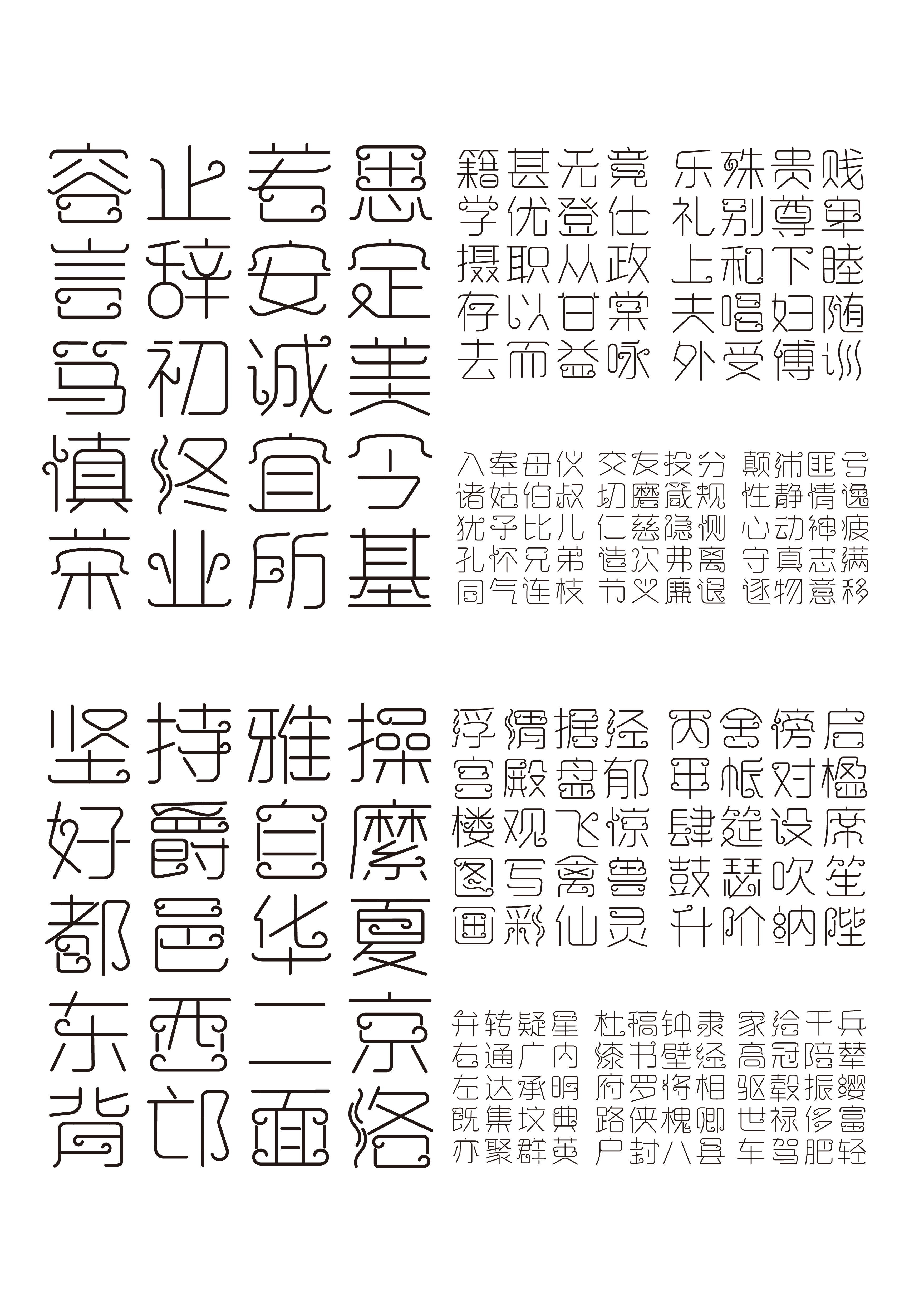 23视传 极简国风千字文03-04.jpg