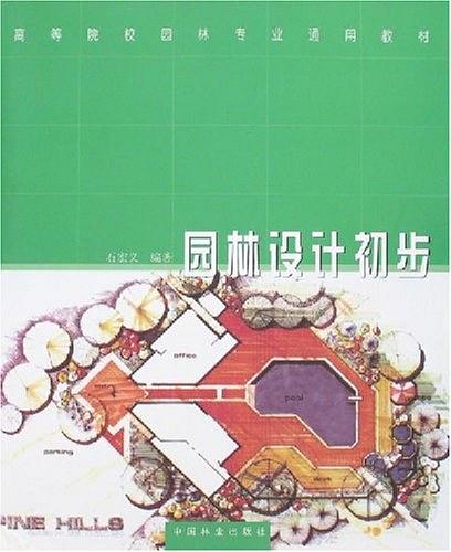 中西方园林史