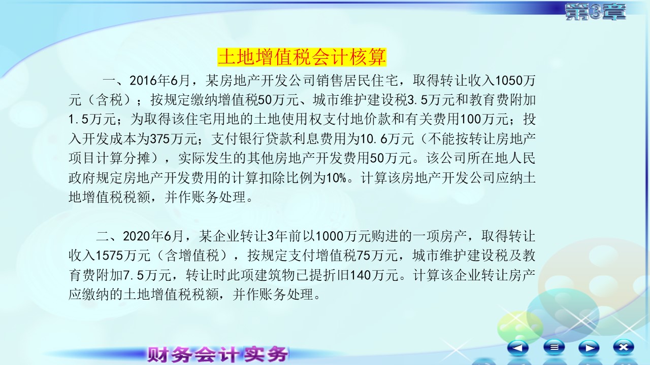 土地增值税案例1.jpg