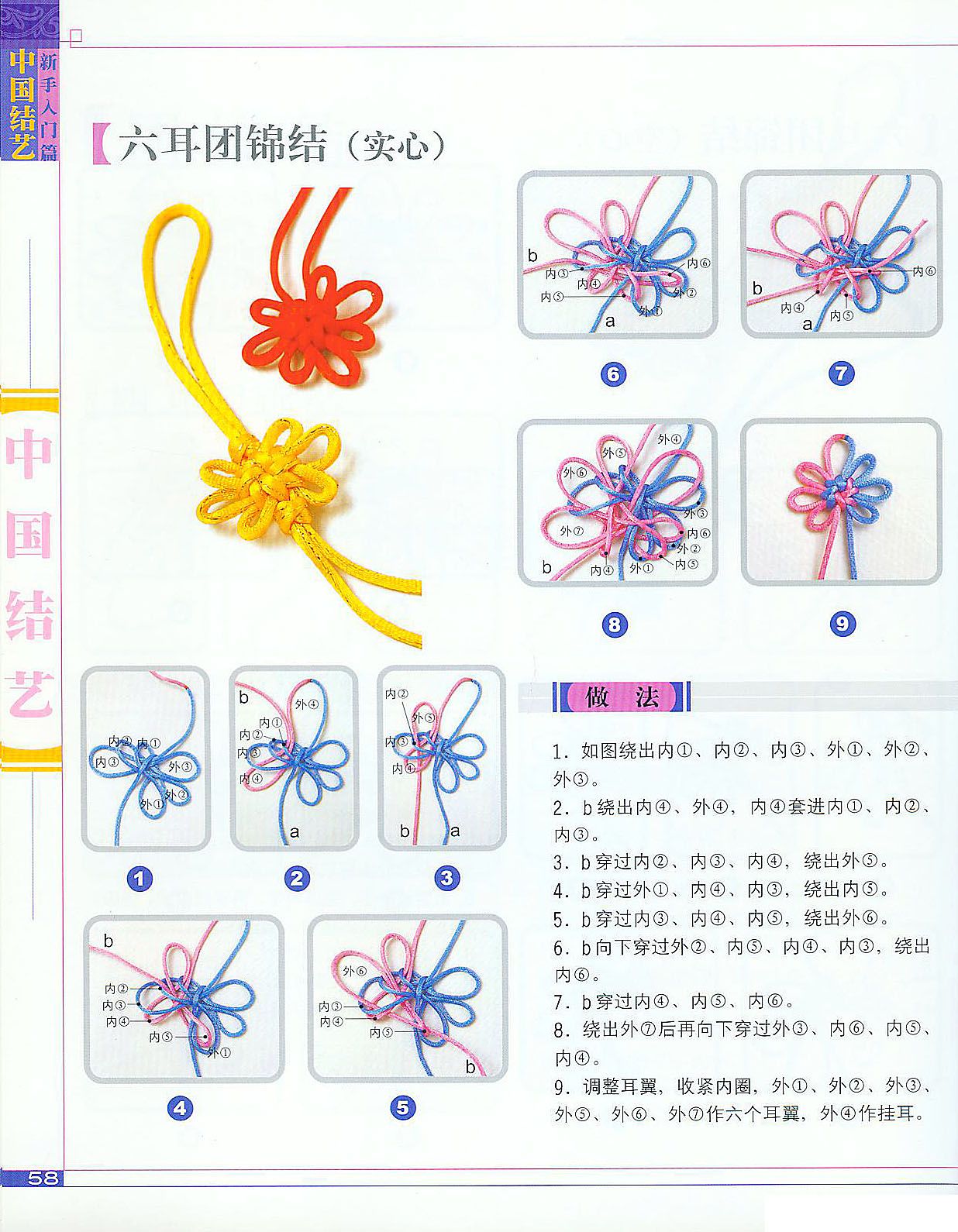 a233-中国结艺-新手入门篇