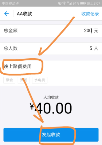 使用支付宝AA收款的图文详解 使用支付宝AA收款的图文详解