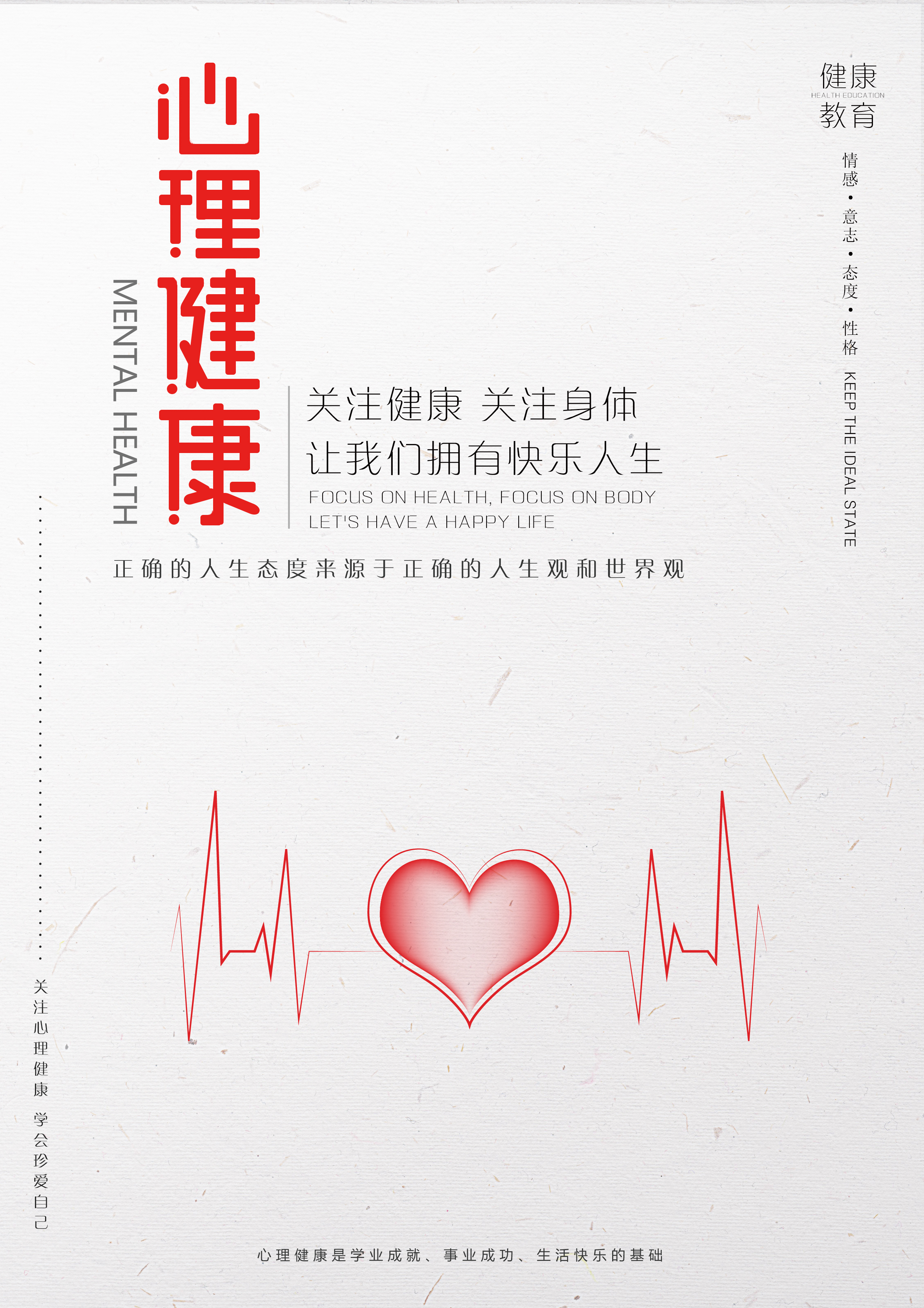 关注心理健康-周琼.jpg