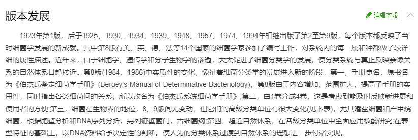 伯杰氏系统细菌学手册版本发展.jpg