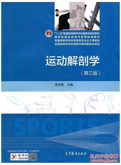 运动解剖学课程封面