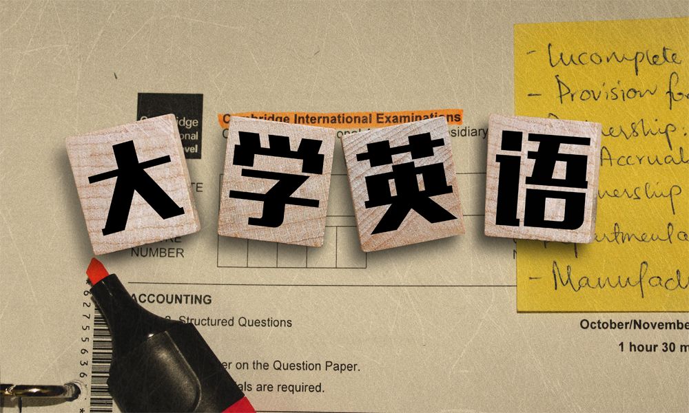 大学英语课程封面