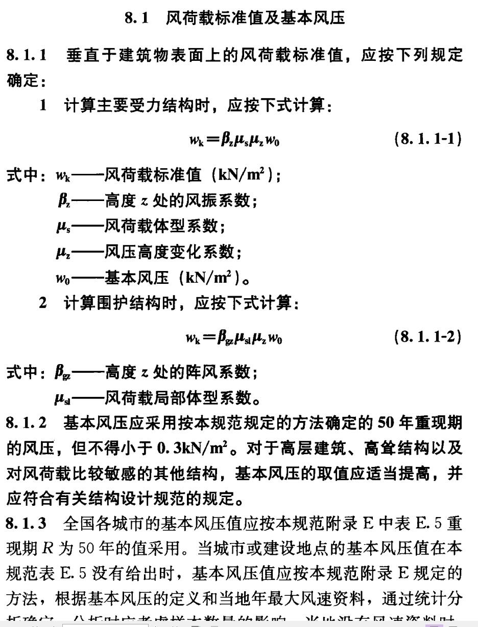 风荷载.jpg