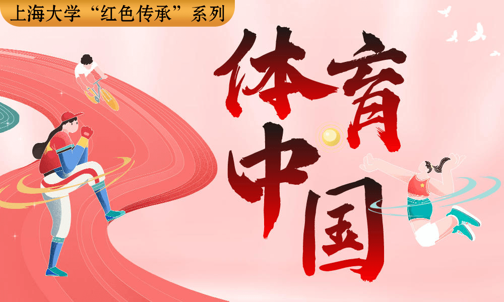 体育中国课程封面