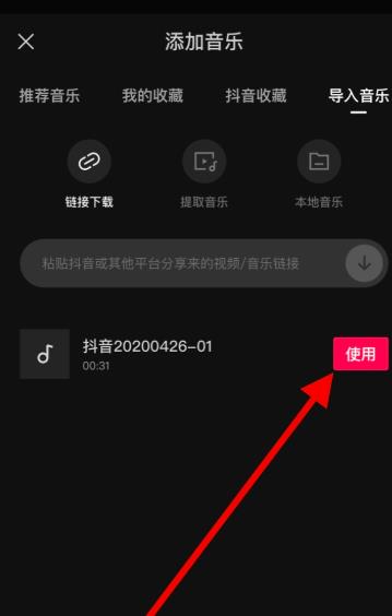 剪映怎么导入抖音视频音乐并剪辑(剪映导入抖音视频音乐并剪辑的操作步骤) 剪映怎么导入抖音视频音乐并剪辑(剪映导入抖音视频音乐并剪辑的操作步骤)