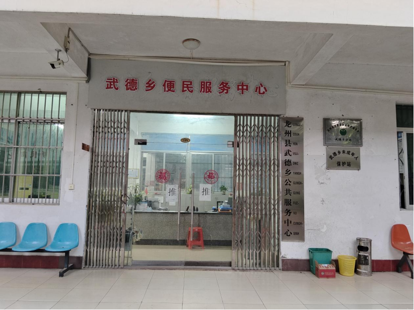 龙州县图书馆文化馆武德乡分馆