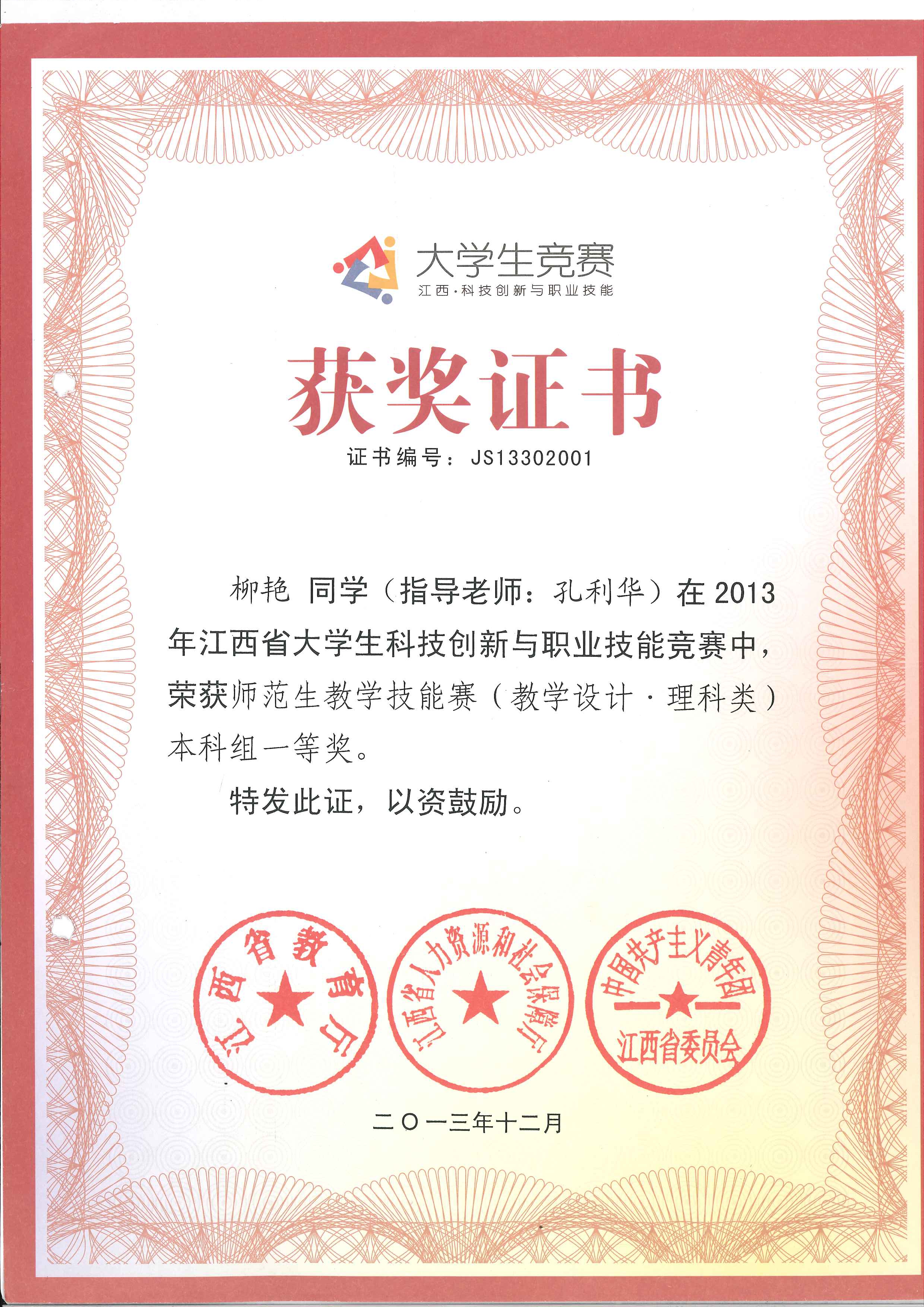 省教学技能竞赛2013 柳艳1.jpg