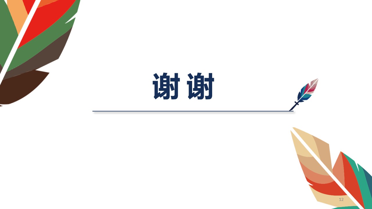 幻灯片12.jpg