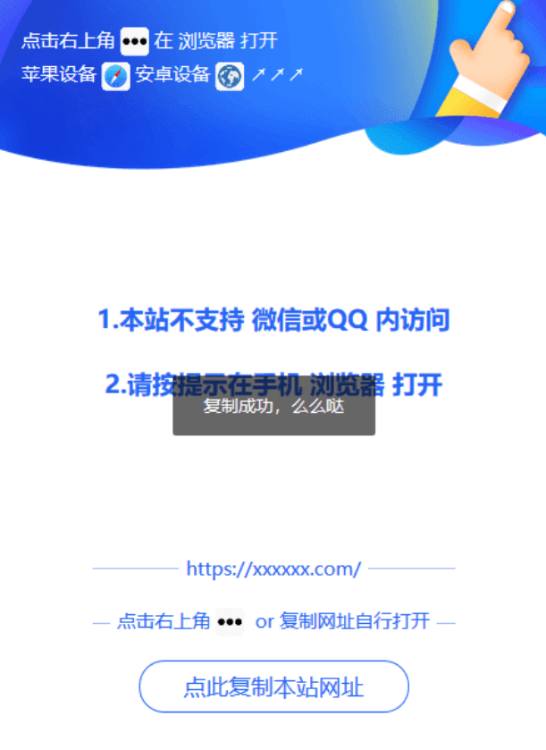 微信QQ浏览器打开提示源码-铁虎资源网