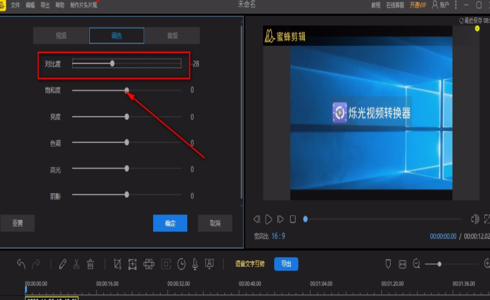 蜜蜂剪辑如何更改视频对比度(蜜蜂剪辑调整视频对比度方法) 蜜蜂剪辑如何更改视频对比度(蜜蜂剪辑调整视频对比度方法)