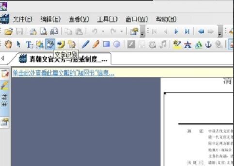 cajviewer怎么转换成word文档(cajviewer转换成word文档的操作方法) cajviewer怎么转换成word文档(cajviewer转换成word文档的操作方法)