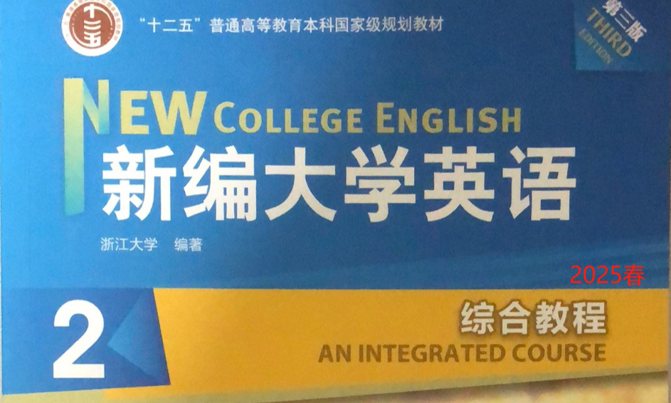 大学英语一（继教）2025春课程封面