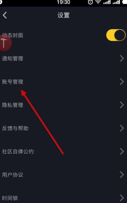 教你抖音视频绑定新浪微博的具体操作步骤 教你抖音视频绑定新浪微博的具体操作步骤