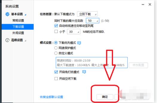 迅雷极速版怎么设置同时下载50个视频(迅雷极速版设置同时下载50个视频的操作步骤) 迅雷极速版怎么设置同时下载50个视频(迅雷极速版设置同时下载50个视频的操作步骤)