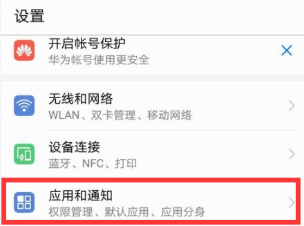 华为nova3e更改默认打开软件的图文教程 华为nova3e更改默认打开软件的图文教程