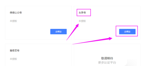 给百家号绑定头条号的具体步骤 给百家号绑定头条号的具体步骤