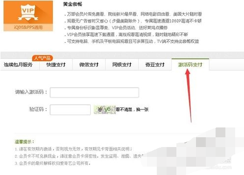 轻松使用爱奇艺激活码的操作教程 轻松使用爱奇艺激活码的操作教程