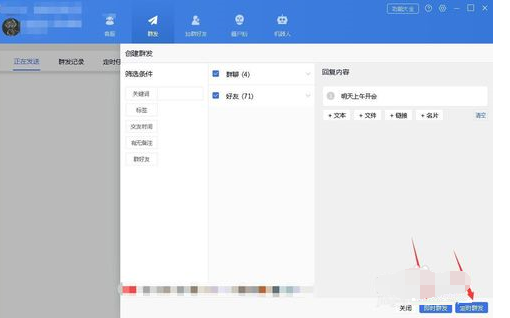 wetool怎么定时发消息(WeTool群发消息或者群发定时消息的详细教程) wetool怎么定时发消息(WeTool群发消息或者群发定时消息的详细教程)