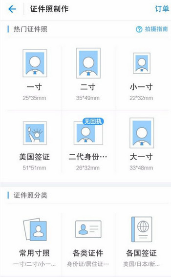 利用支付宝制作证件照的方法分享 利用支付宝制作证件照的方法分享