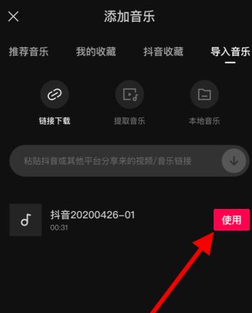 剪映怎么导入抖音视频音乐并剪辑(剪映导入抖音视频音乐并剪辑的操作步骤) 剪映怎么导入抖音视频音乐并剪辑(剪映导入抖音视频音乐并剪辑的操作步骤)