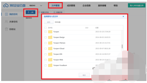 轻松使用360企业云盘的具体操作教程 轻松使用360企业云盘的具体操作教程