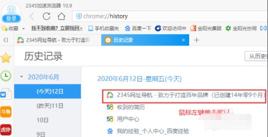 2345加速浏览器如何查看历史记录(2345加速浏览器查看历史记录方法) 2345加速浏览器如何查看历史记录(2345加速浏览器查看历史记录方法)