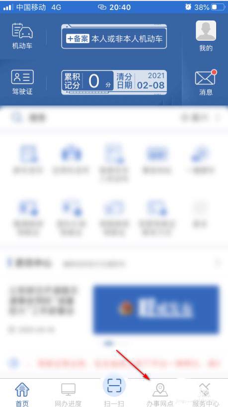 交管12123怎么查询附近办理六年免检的地点(交管12123查询附近办理六年免检的地点教程) 交管12123怎么查询附近办理六年免检的地点(交管12123查询附近办理六年免检的地点教程)