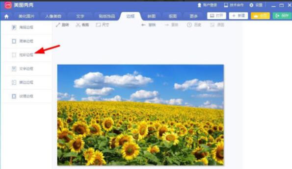 美图秀秀如何制作向日葵明信片(美图秀秀制作向日葵明信片的步骤教程) 美图秀秀如何制作向日葵明信片(美图秀秀制作向日葵明信片的步骤教程)