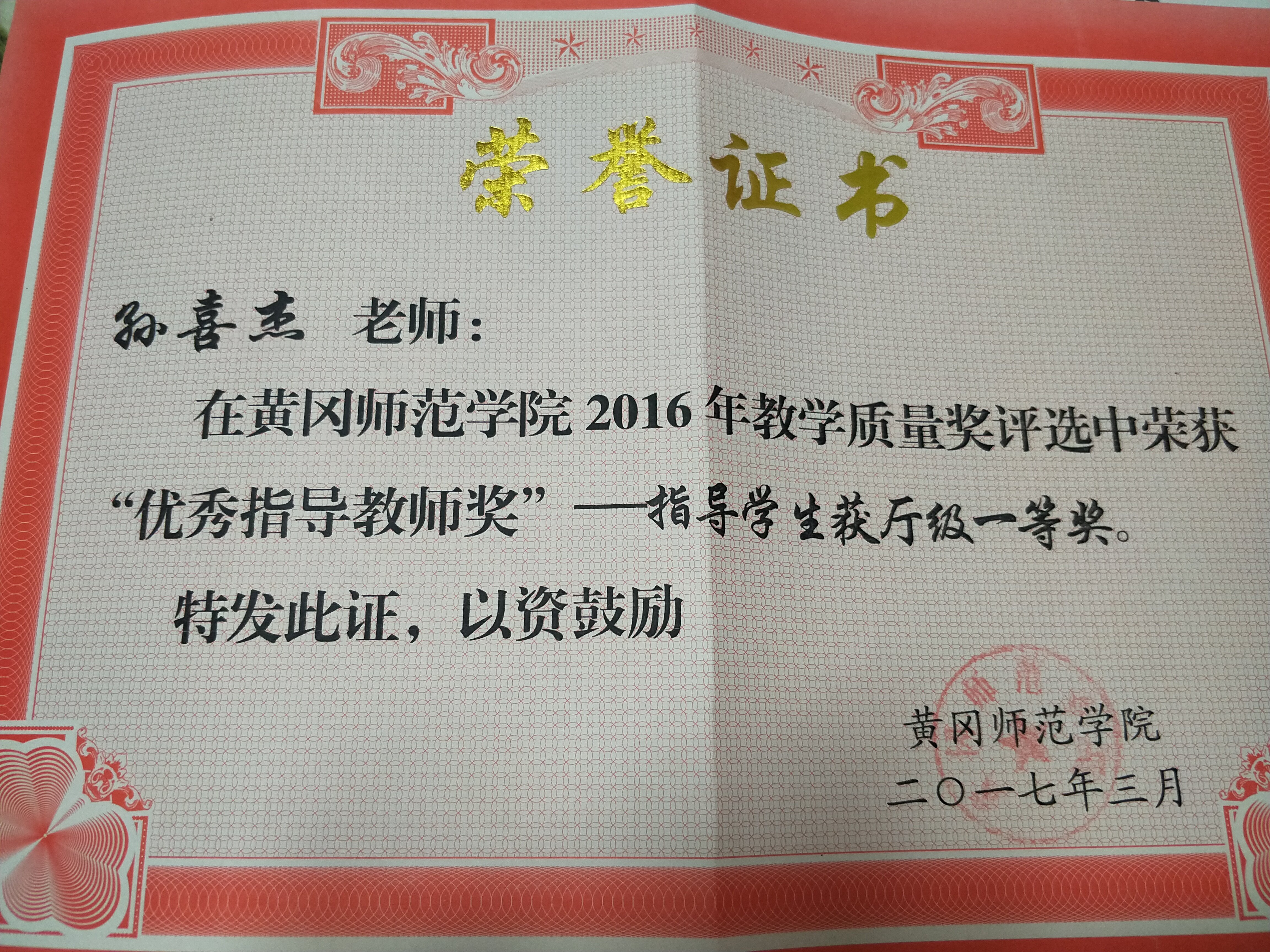 16年优秀指导教师奖.jpg