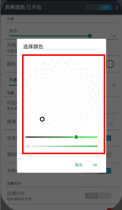 设置手机屏幕圆角的技巧分享 设置手机屏幕圆角的技巧分享