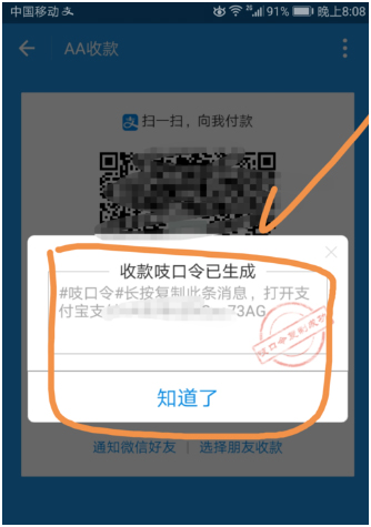 使用支付宝AA收款的图文详解 使用支付宝AA收款的图文详解