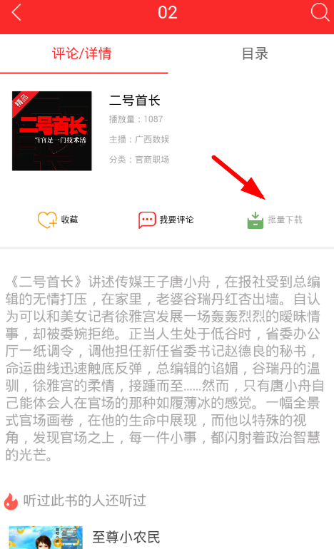使用来听FM的图文讲解 使用来听FM的图文讲解