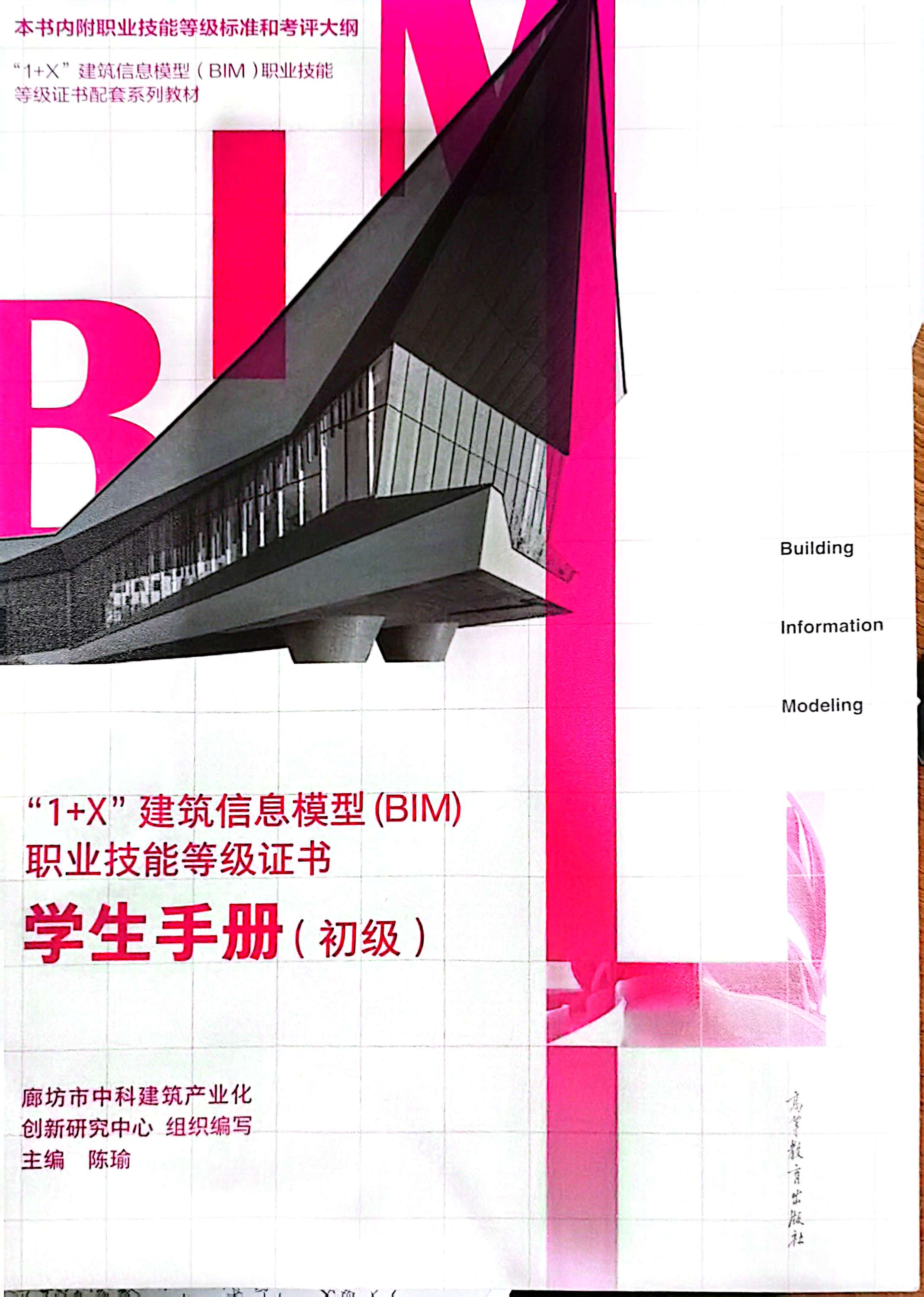 BIM技术应用