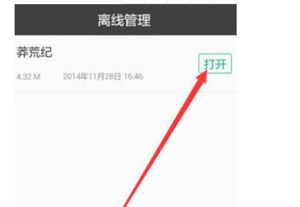 使用书旗小说下载全本小说的详细步骤 使用书旗小说下载全本小说的详细步骤