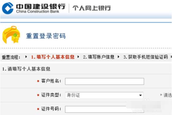 中国建设银行个人网上银行如何找回密码(中国建设银行个人网上银行找回密码方法) 中国建设银行个人网上银行如何找回密码(中国建设银行个人网上银行找回密码方法)