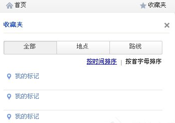 使用百度地图固定多个地点的具体操作步骤 使用百度地图固定多个地点的具体操作步骤