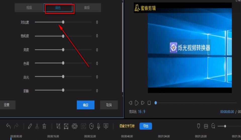 蜜蜂剪辑如何更改视频对比度(蜜蜂剪辑调整视频对比度方法) 蜜蜂剪辑如何更改视频对比度(蜜蜂剪辑调整视频对比度方法)