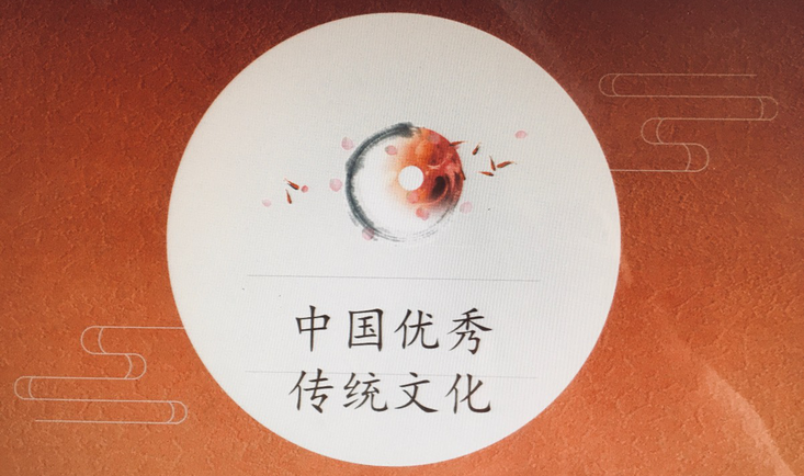 传统文化教育